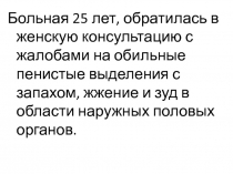 Из анамнеза