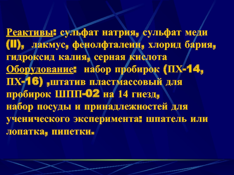 Хлорид бария сульфат меди ii. Сульфит натрия и Лакмус. Сульфат меди 2 и хлорид бария. Хлорид бария и сульфат натрия. Сульфат калия и хлорид бария.