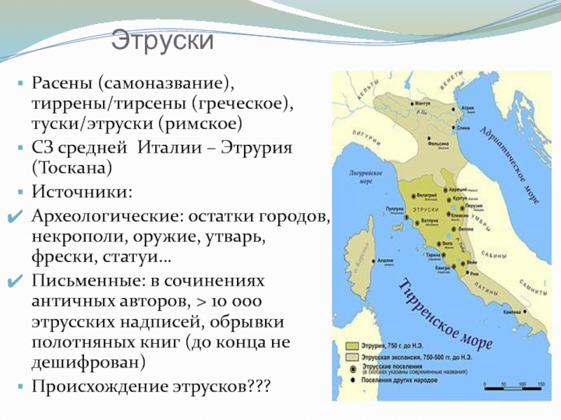 Презентация предшественники римлян