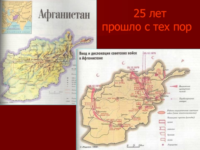 Ввод советских войск в афганистан участники. Ввод советских войск в Афганистан карта. Вывод советских войск в Афганистан карта. Ввод советских войск в Афганистан год. Дислокация советских войск в Афганистане на карте.