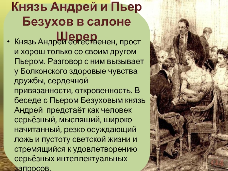 Разговор пьера и андрея на пароме как рисует толстой воздействие природы на князя андрея