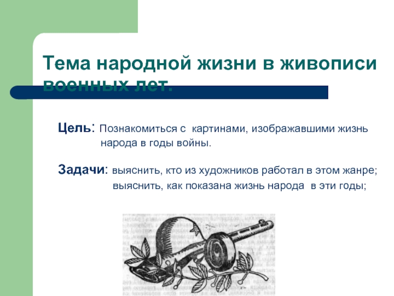 Цель живописи. Цель живопись. Цель живописи в чем. Живописная цель и Назначение.