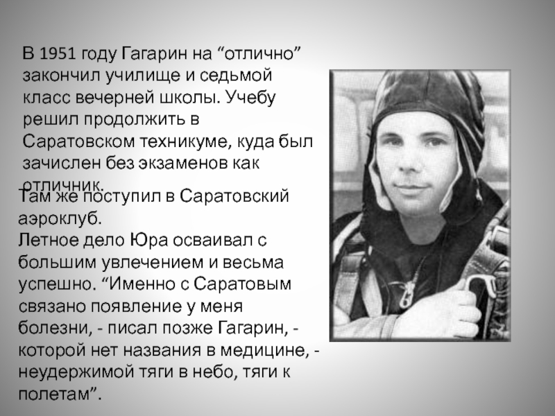 Гагарин биография интересные факты. Биография Юрия Гагарина. Гагарин биография. Гагарин автобиография.