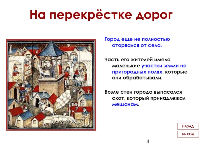 О возникновении средневековых городов по плану