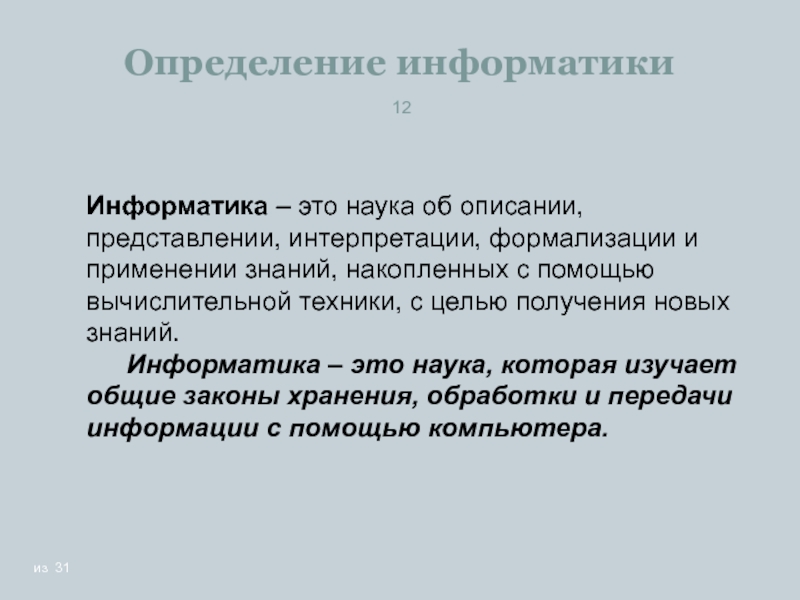 Описание определение. Информатика определение. Информатика это наука о. Дайте определение информатики. Наука Информатика определение.