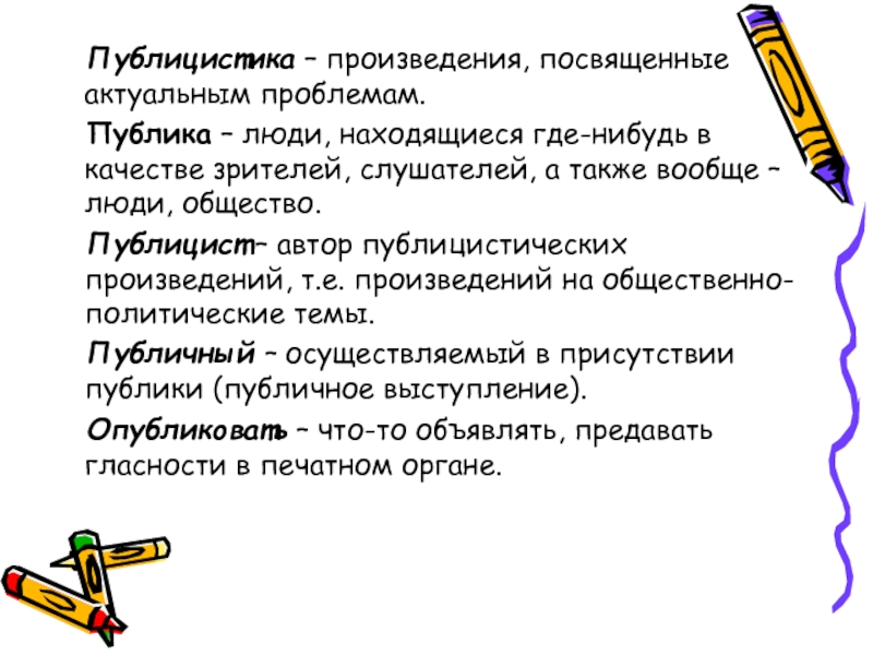 Публицистика произведения. Публицистика. Публицистические произведения. Публицистический рассказ. Авторские публицистические произведения.