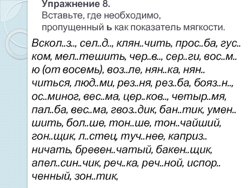 Диктант на разделительные знаки 3 класс