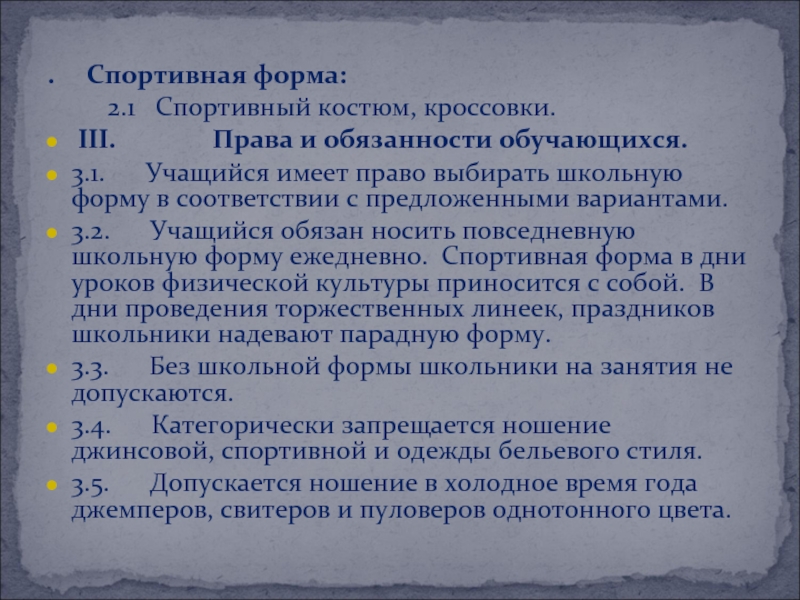 Обучающийся имеет право. Обучающиеся обладают следующими правами.