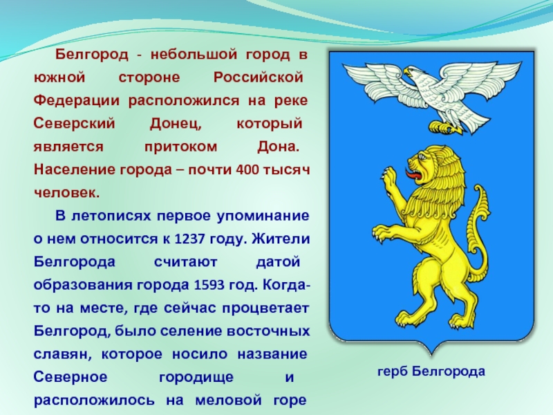 Проект города россии 2 класс окружающий мир белгород