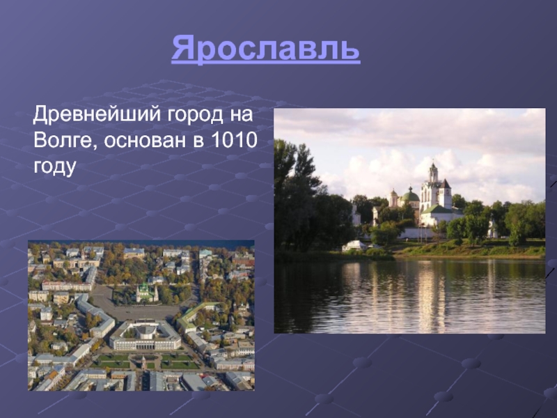 Проект город ярославль