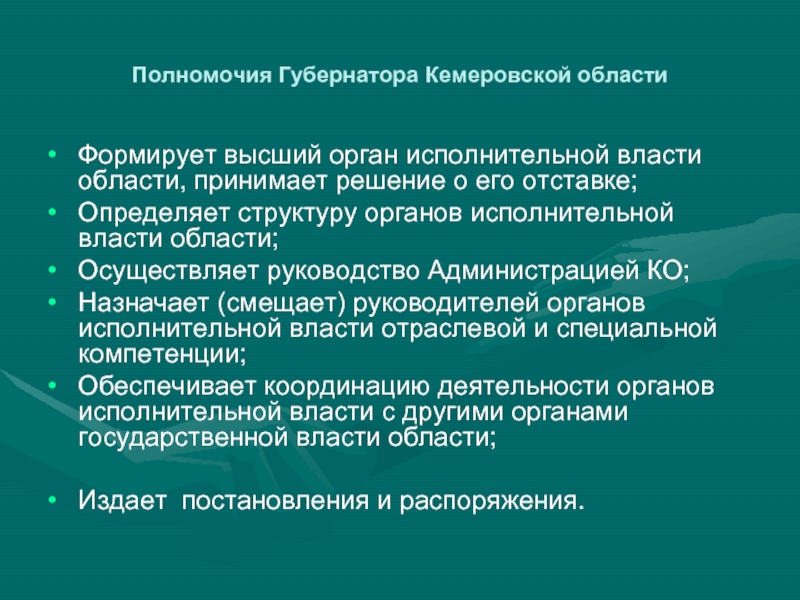 Решение о полномочиях