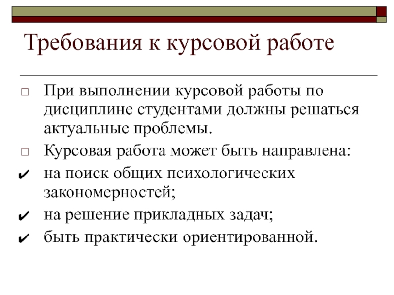 Проблема курсовой работы. Проблема в курсовой работе. Проблема в курсовой работе примеры. Формулировка проблемы в курсовой работе. Проблема исследования в курсовой работе пример.