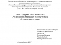 Государственное бюджетное образовательное учреждение высшего профессионального