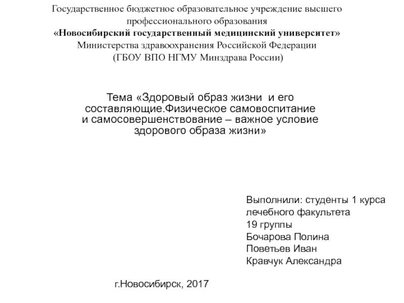 Государственное бюджетное образовательное учреждение высшего профессионального