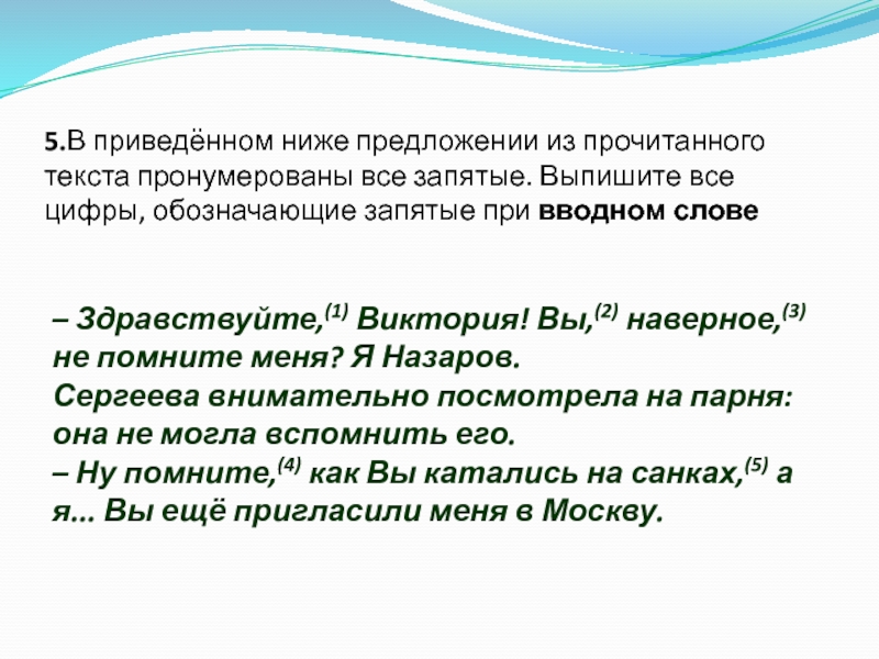 В предложении пронумерованы все запятые выпишите. В приведенном ниже предложении пронумерованы все запятые. Запятые при слове Здравствуйте.