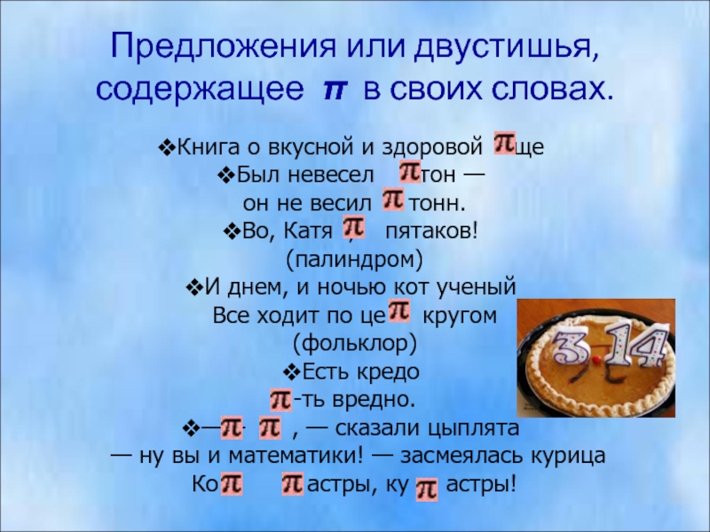 Слова содержащие г. Загадки про число пи. Головоломка с числом пи. Загадки про число пи с ответами. Интересные загадки с числом пи.