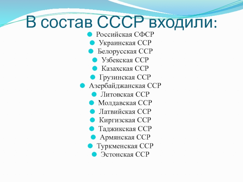 Состав ссср республики карта