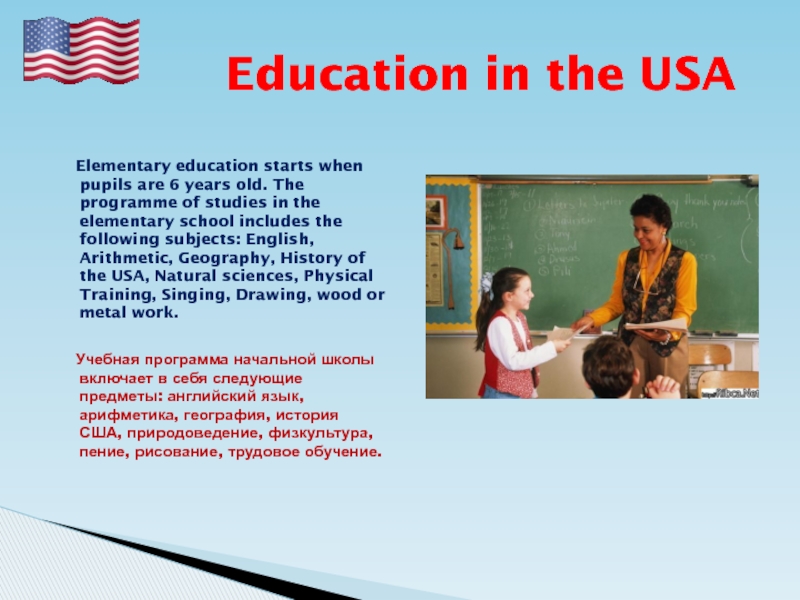 Презентация education in the usa