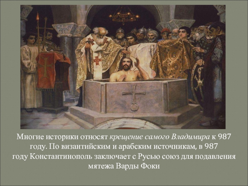 В каком городе крестился князь. Крещение Владимира в Византии. Верещагин крещение князя Владимира. 11. «Крещение князя Владимира» (1893). Крещение князя Владимира картина Бронников.