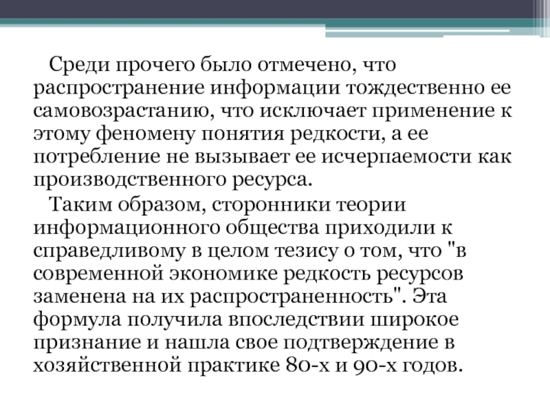 Среди прочего. Информатика как междисциплинарная наука презентация. Редкость это в экономике. Редкость это понятие.