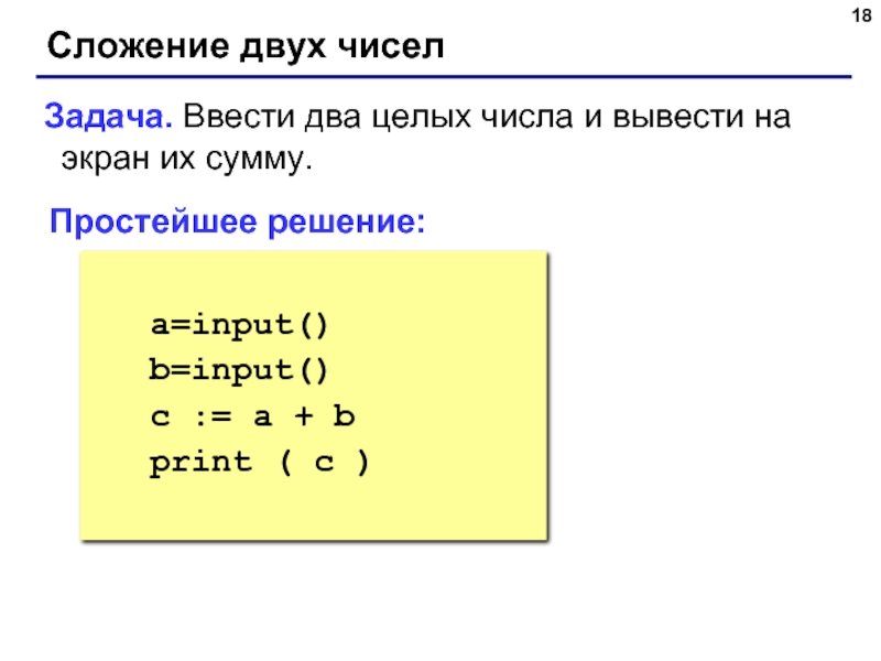 Язык программирования python презентация для школьников