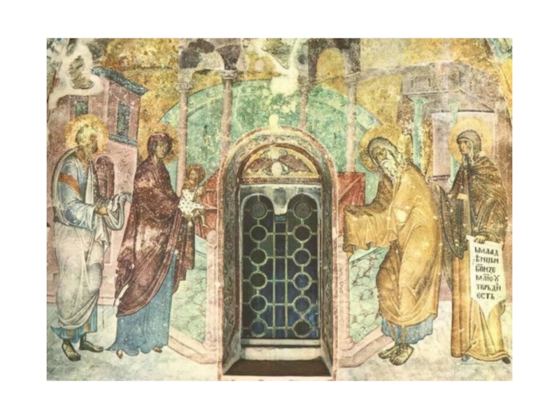 Фреска сретенье господне выполненная в 1465 году. Сретение Господне Византийская фреска. Сретение Господне минологий Василия II. Сретение Господне мозаика фрески. Сретение Господне Византийская икона.