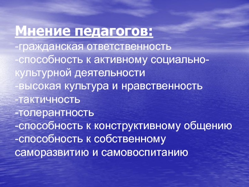 Мнение педагогов. Основные загрязнения воды. Основные загрязнители воды. Основные загрязняющие вещества воды. Основные загрязняющие вещества и источники загрязнения воды.