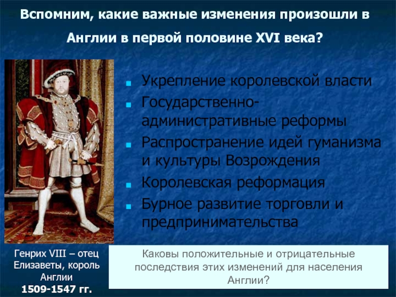 Какие изменения произошли в начале. Реформы Генриха 8 в Англии. Церковная реформа Генриха 8 в Англии. Реформы Генриха VII. Церковные реформы Генриха 8.