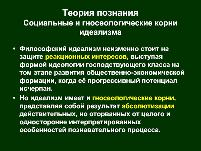 Теоретическое познание презентация