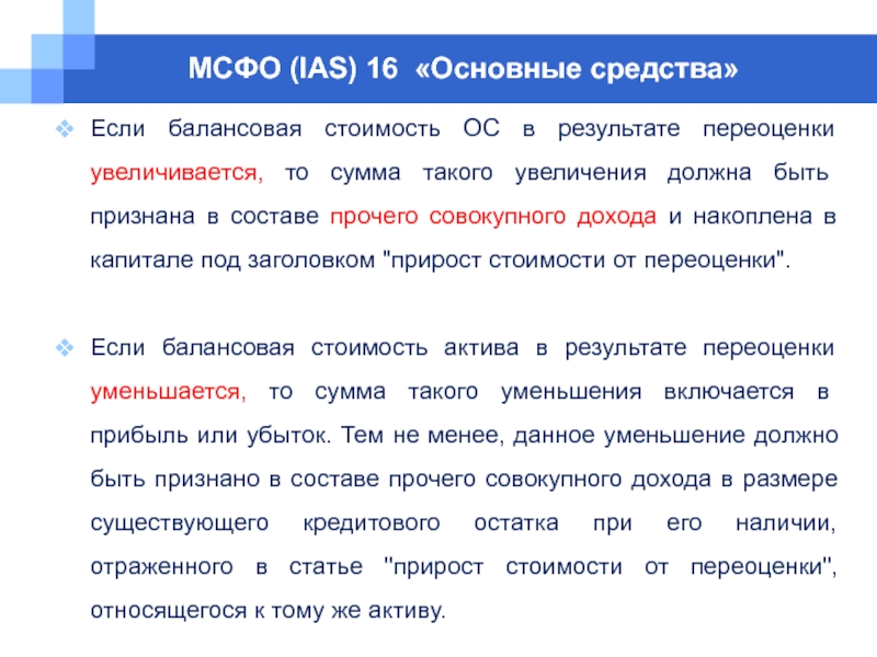 Презентация мсфо 16 основные средства