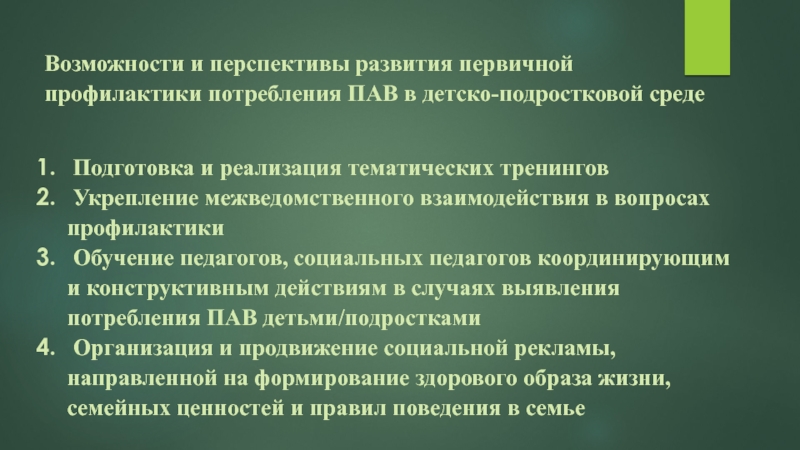 План первичной профилактики для 8 а класса по образцу составьте