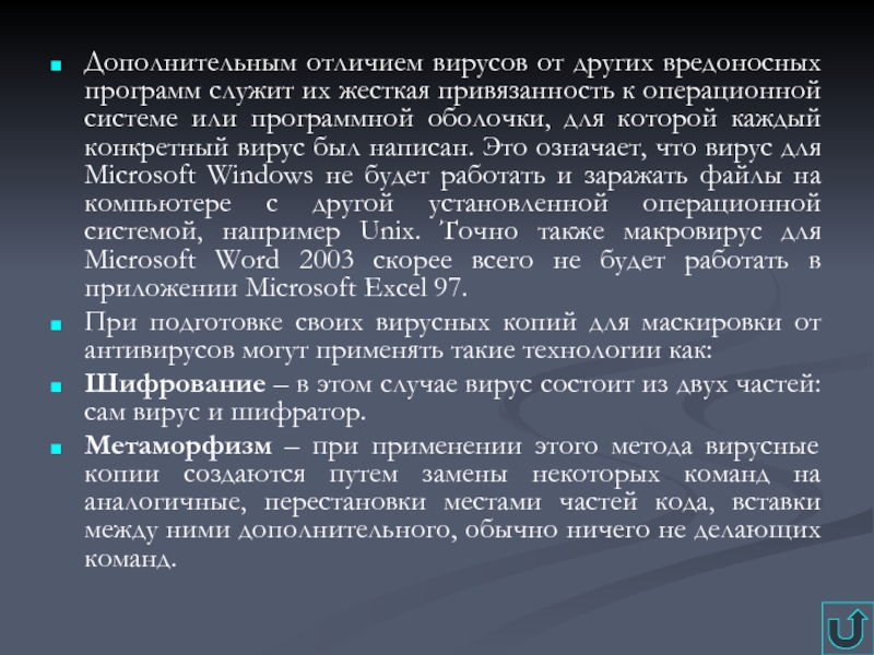 Файлы вредоносных программ могут внедряться в любые файлы содержащие исполняемый код