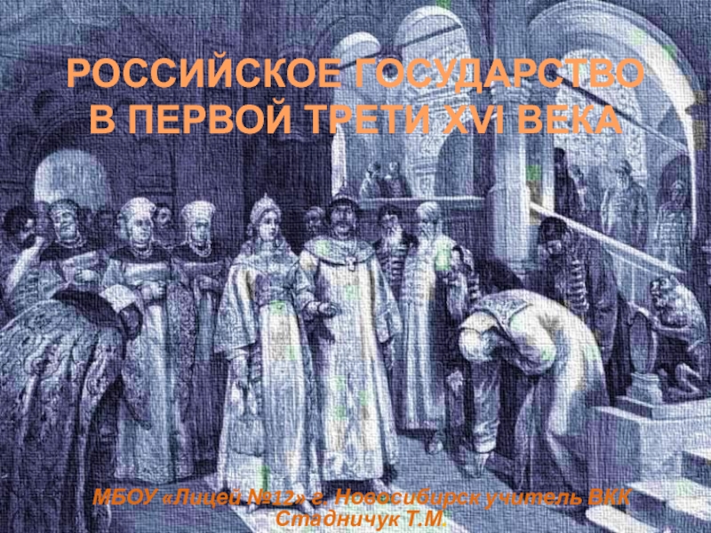 Российское государство в первой трети XVI век 7 класс