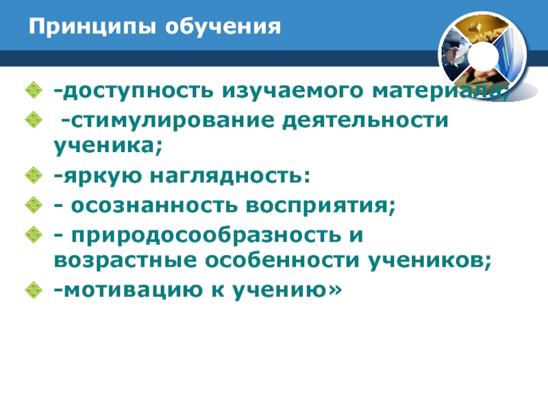 Доступность обучения. Принцип природосообразности картинки. Природосообразность.