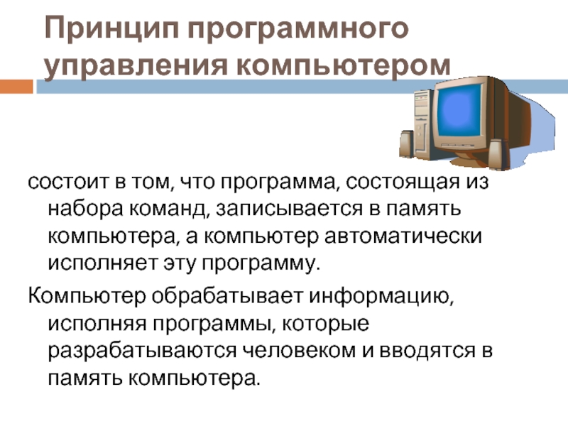 Презентация на тему компьютер как универсальное устройство обработки информации