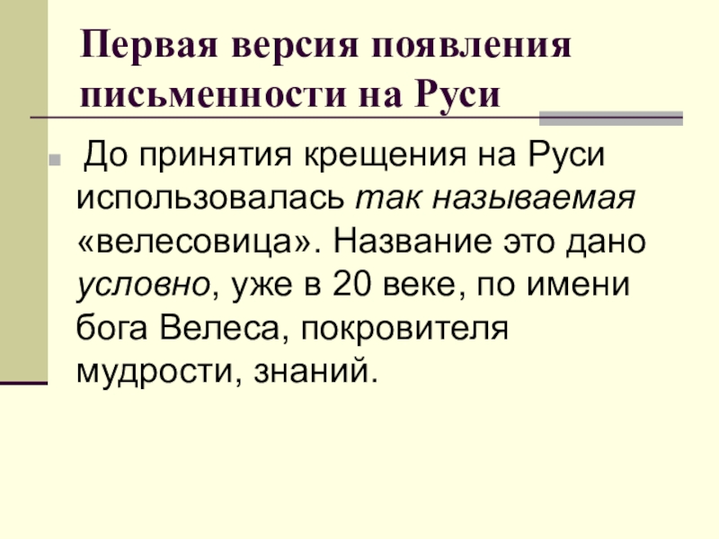 Проект возникновение письменности на руси 10 класс