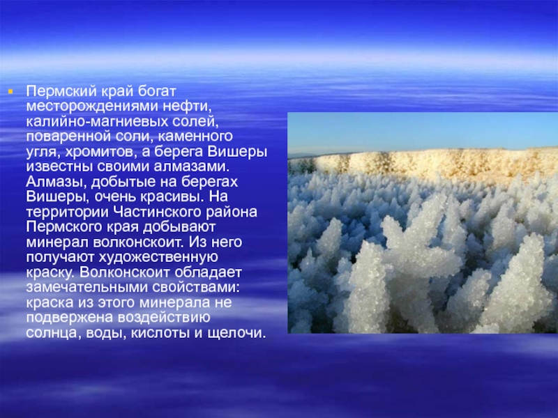 Солей край. Полезные ископаемые Пермского края. Богатства Пермского края 4 класс. Полезное ископаемое Пермского края. Природные ископаемые Пермского края.