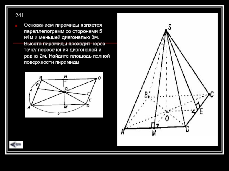 Основание пирамиды. Пирамида с основанием параллелограмм. Высота пирамиды является. Основанием пирамиды является параллелограмм. Основание пирамиды параллелограмм со сторонами.