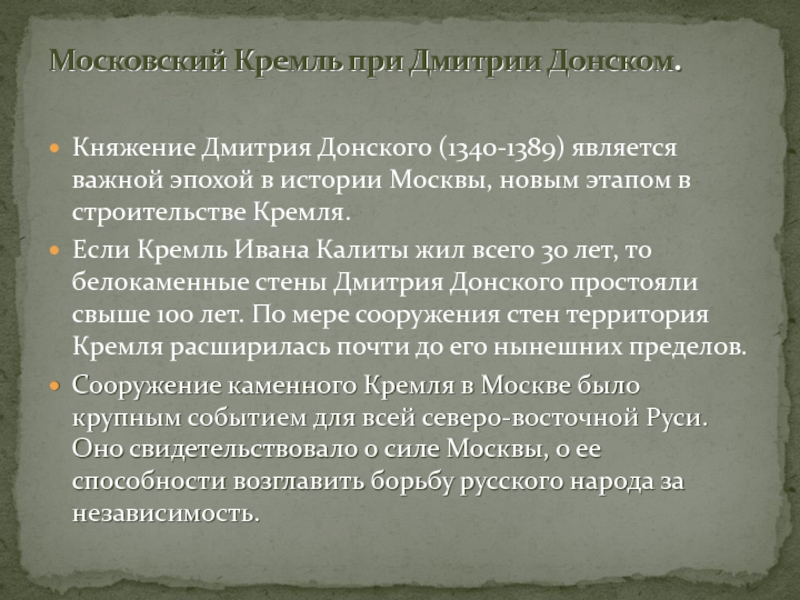 Политика дмитрия донского кратко. Заслуги Дмитрия Донского. Основные заслуги Дмитрия Донского.