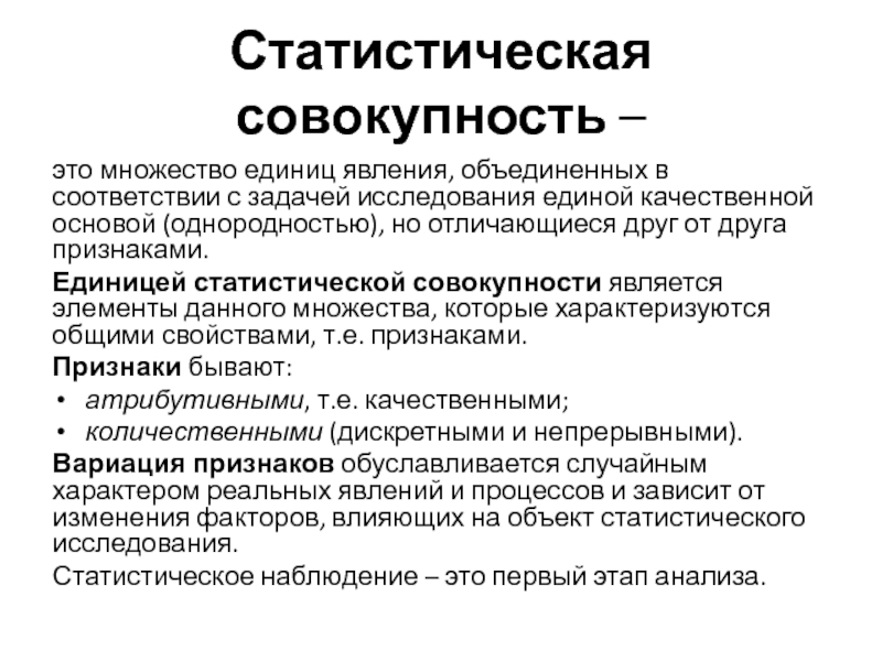 Группировка совокупности. Статистическая совокупность это. Признаки единиц статистической совокупности. Статическая совокупность это. Статистическая совокупность бывает:.