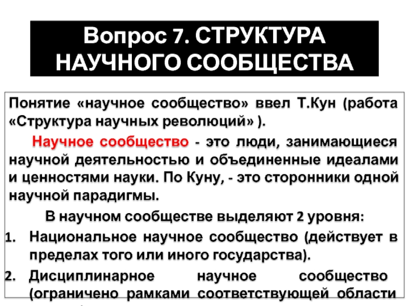 Кун структура