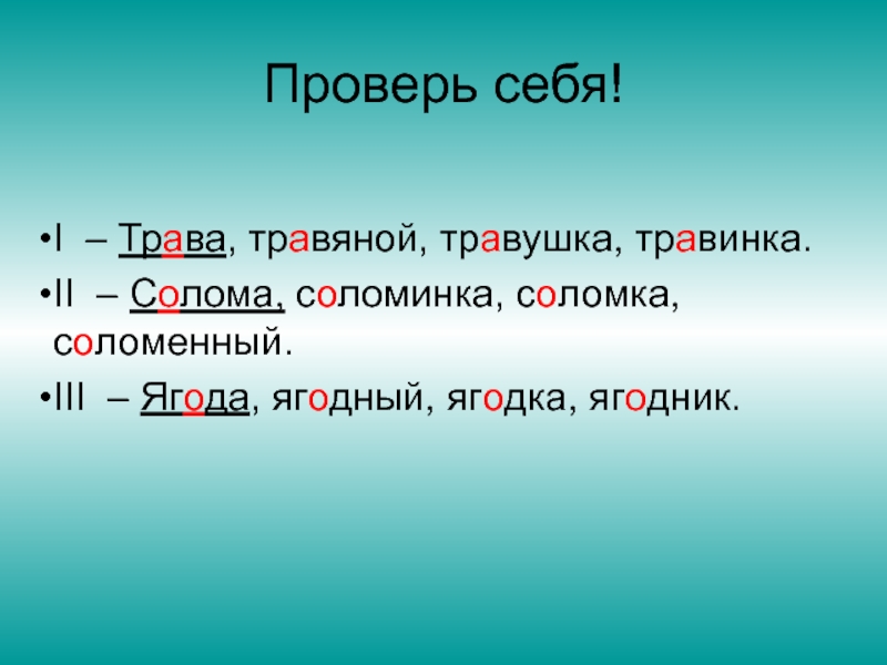 Как правильно говорить траву или траву