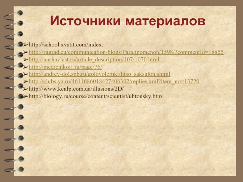 Вклад отечественных ученых в разработку учения. Вклад учёных в разработку учения о ВНД таблица.