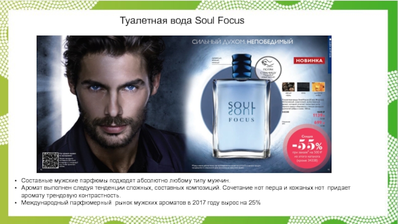 Soul focus. Типы мужских духов. Мужской Парфюм со львом. Soul туалетная вода для мужчин. Карточка аромата Soul Focus.