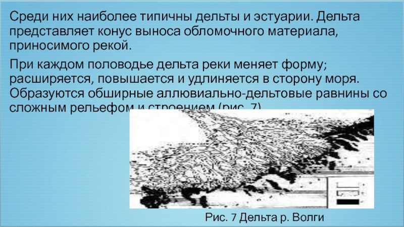 Презентация на тему геологическая деятельность поверхностных текучих вод