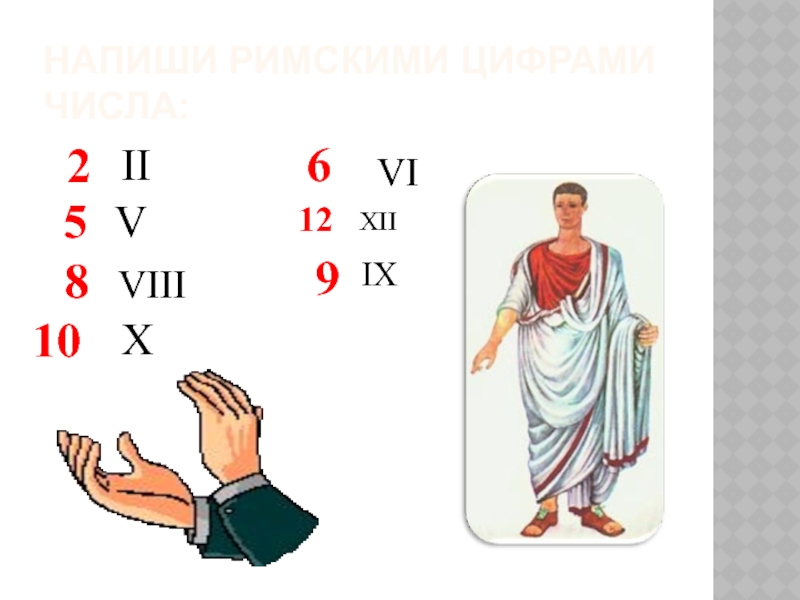 Vii v. Римская цифра 2. Римская цифра II. Римское число 2. Римская цифра два Скопировать.