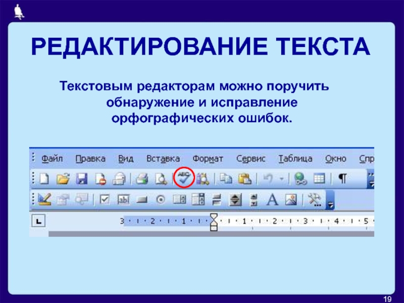 5 класс редактирование текста презентация