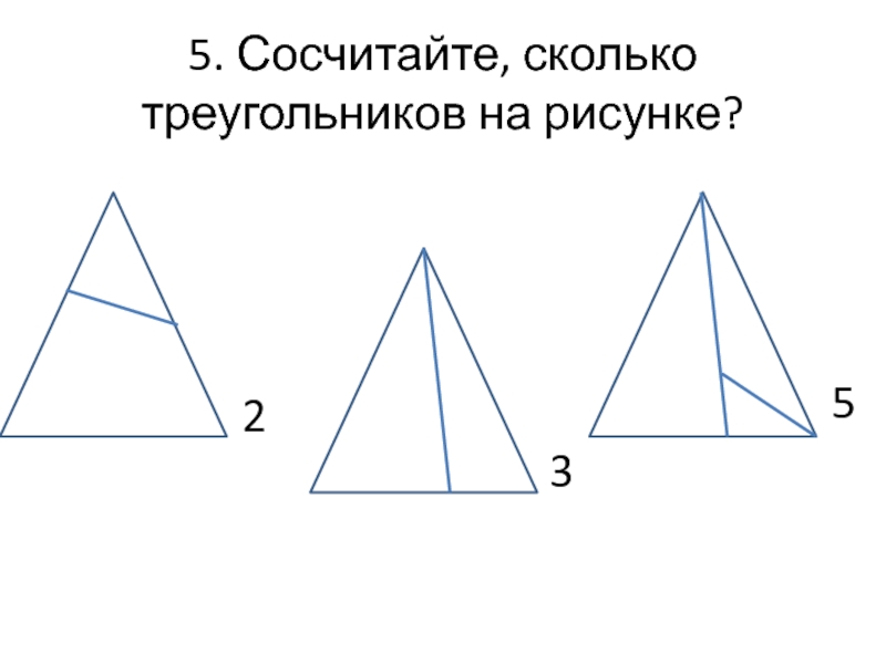 Сколько 7 На Картинке