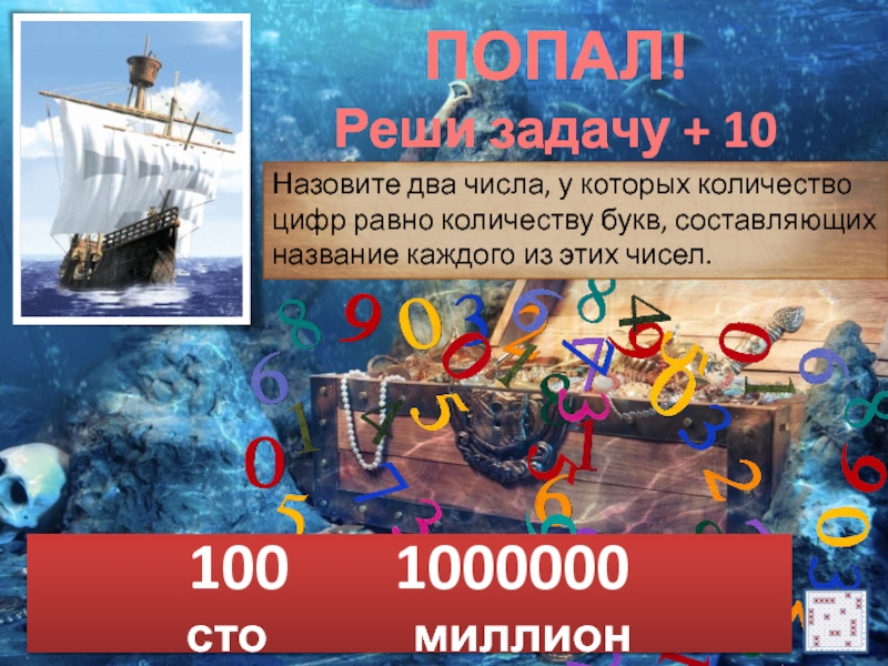 Математический морской бой 6 класс презентация