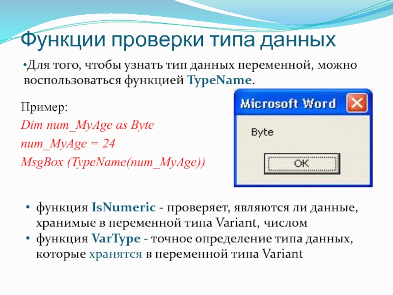 Основы vba